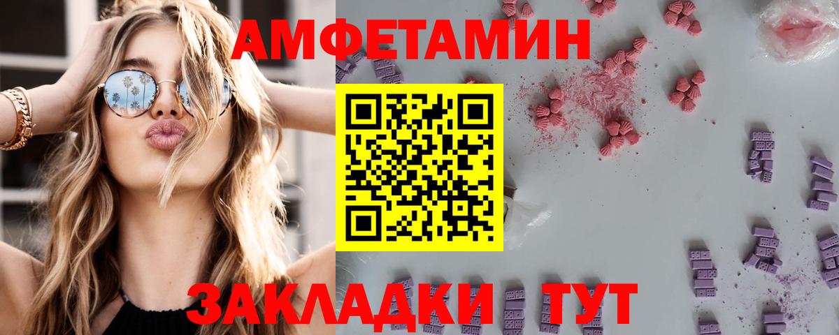 Amphetamine Розовый Светлоград