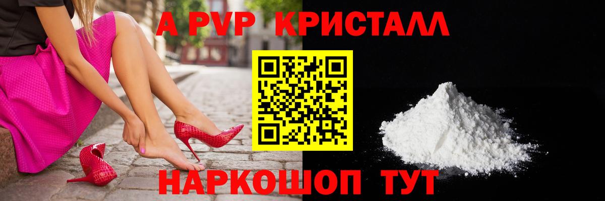 Светлоград  Альфа ПВП  А ПВП СК КРИС  купить   A PVP кристаллы  А ПВП мука  Вход с VPN 