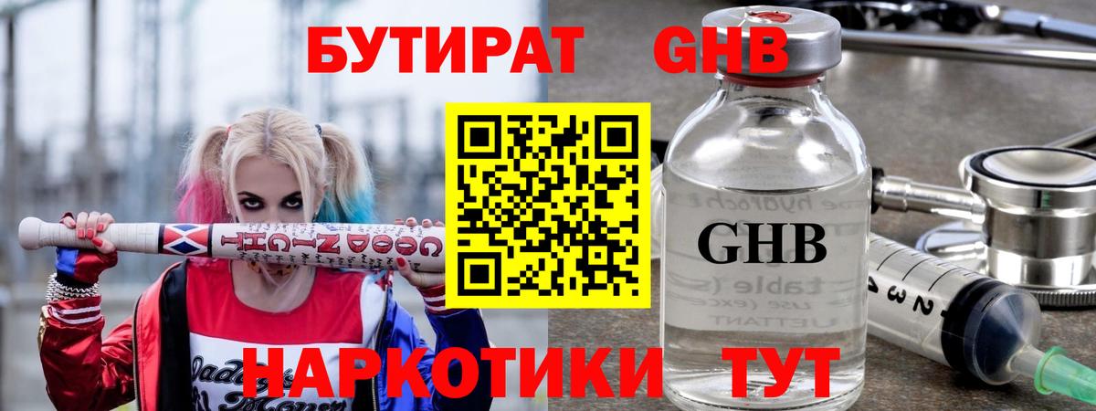 Бутират буратино  Вход с VPN  Светлоград 