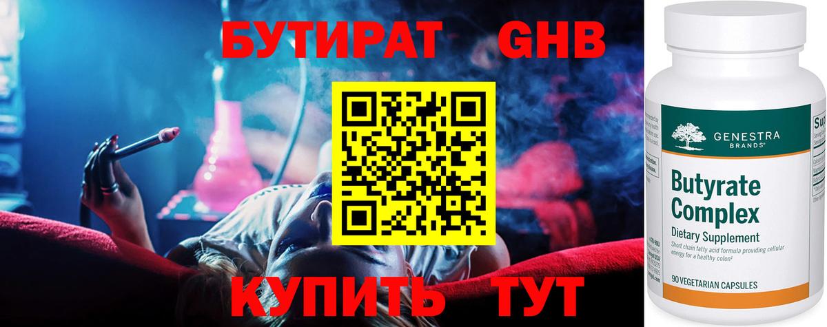 БУТИРАТ бутик Светлоград