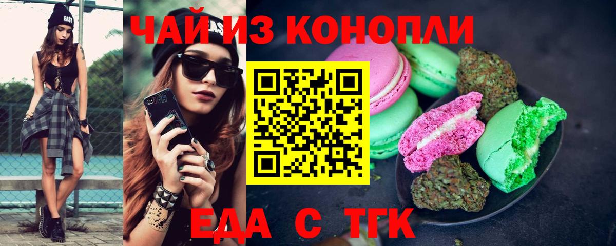 Светлоград  Еда ТГК марихуана  Вход с VPN 