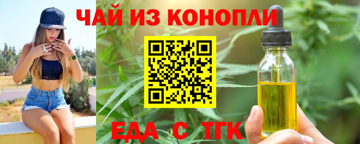 Еда ТГК марихуана Светлоград