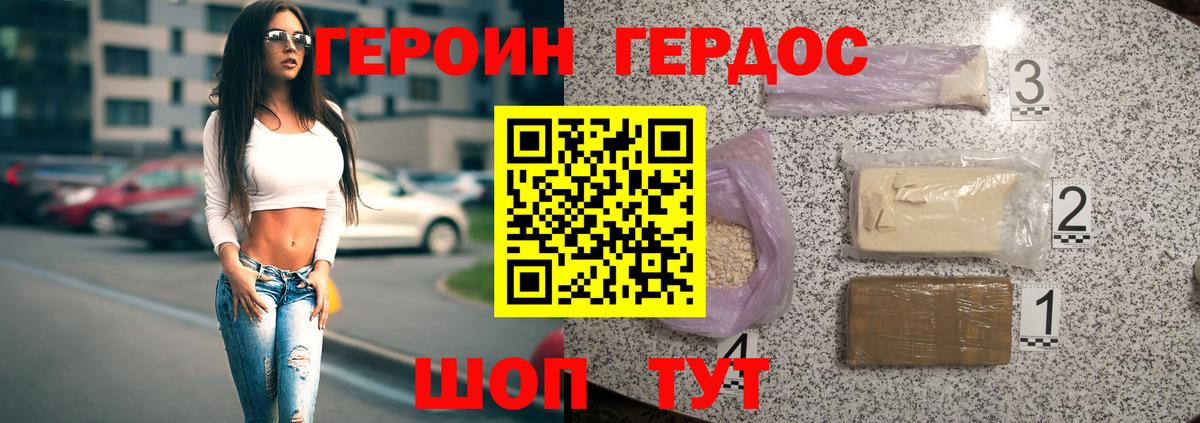 ГЕРОИН Heroin Светлоград