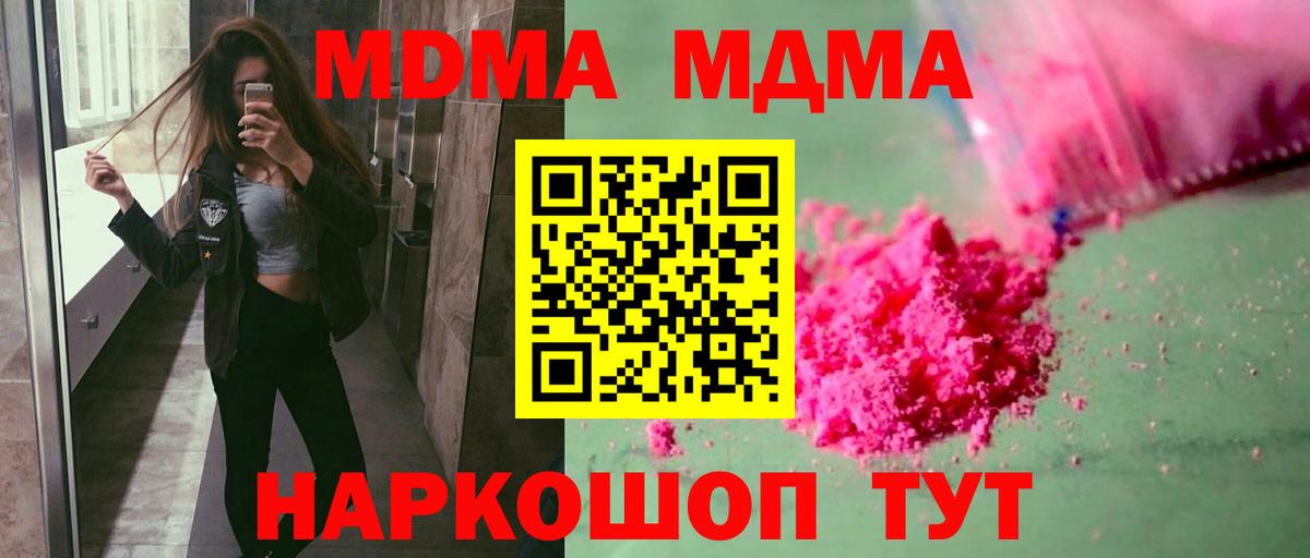 MDMA кристаллы Светлоград