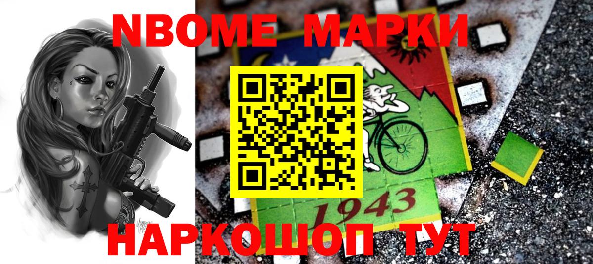 Марки NBOMe 1,5мг  Вход с VPN  Светлоград 