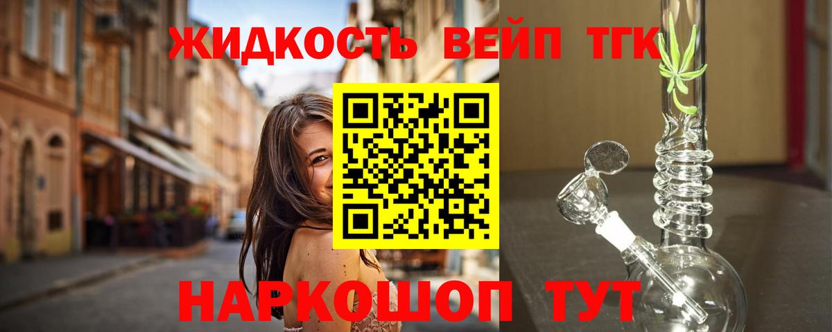 Дистиллят ТГК вейп с тгк Светлоград